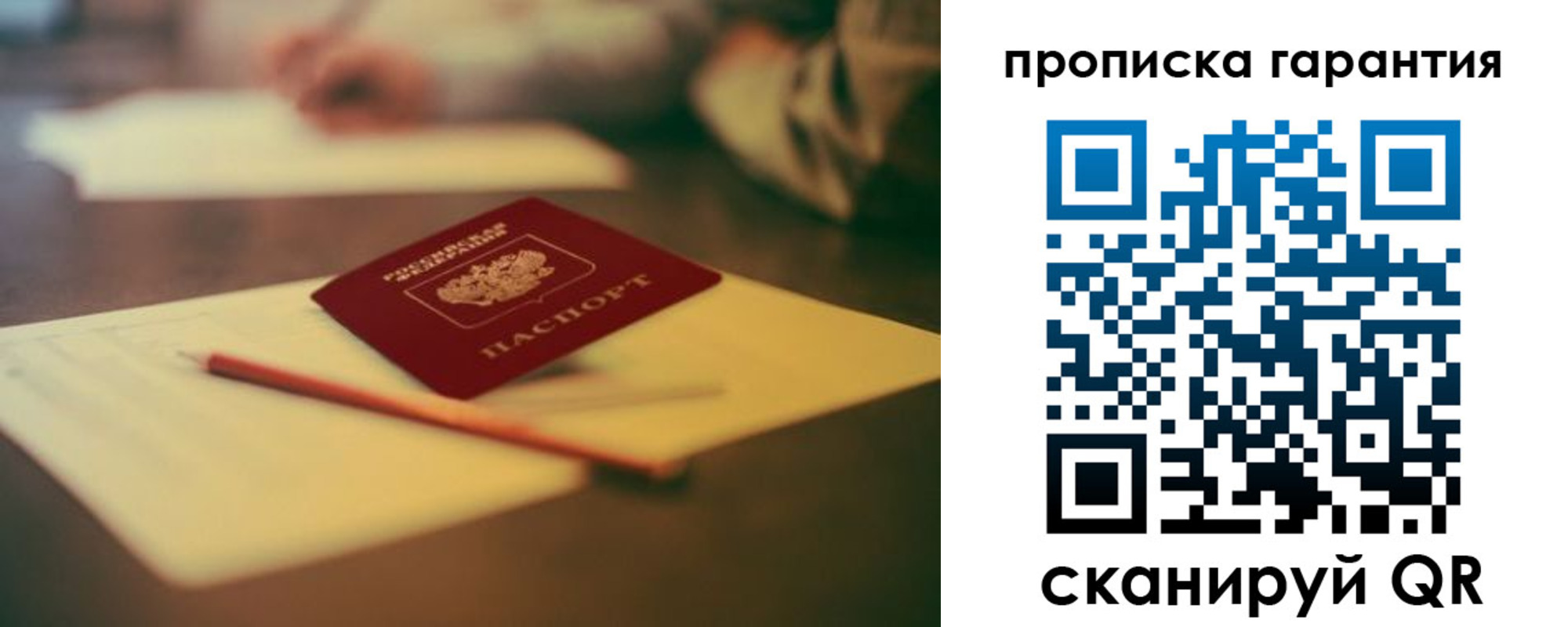 прописка от собственника в Елизово