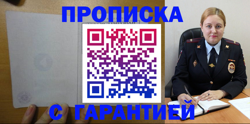 прописка в квартире в Елизово