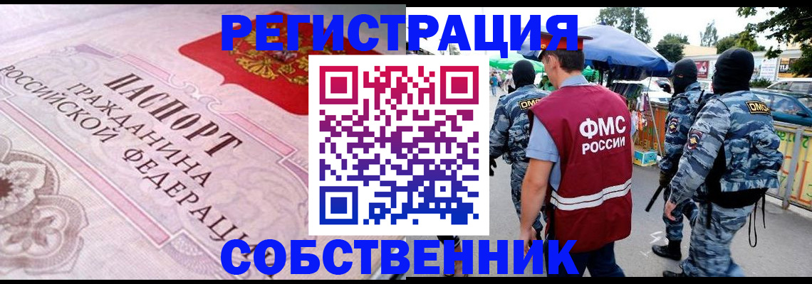 временная регистрация для всех в Елизово