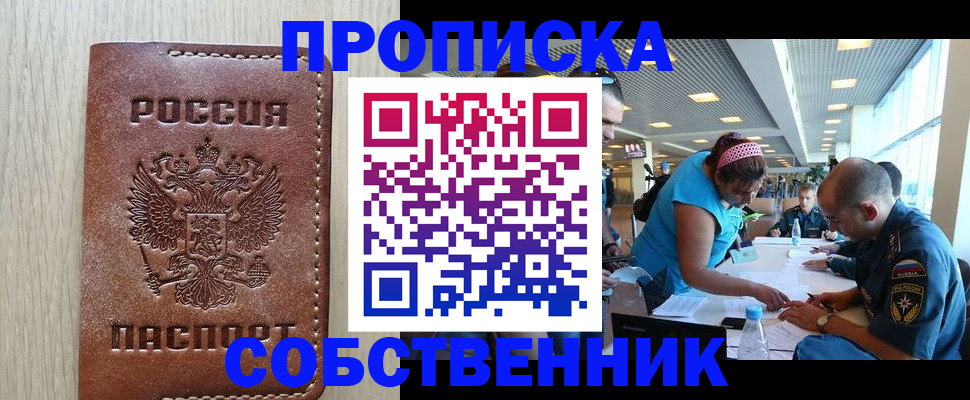 прописка законно в Елизово