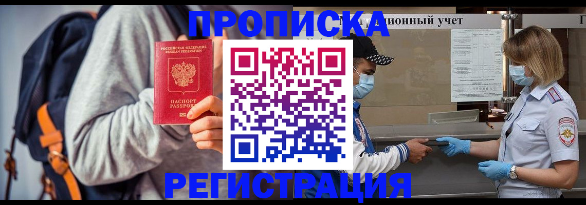 временная прописка в Елизово